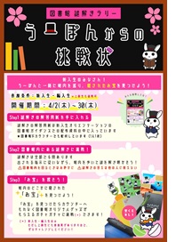 図書館謎解きラリー