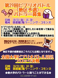 バトラー募集ポスター