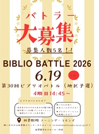 バトラー募集ポスター