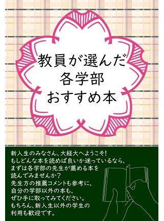 教員おすすめポスター