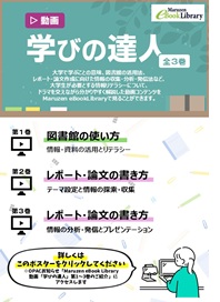 学びの達人