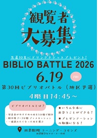 観覧者募集ポスター