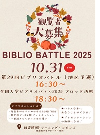 観客募集ポスター