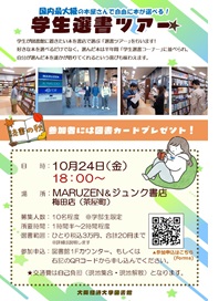 学生選書ツアー