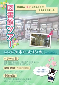 図書館ツアー