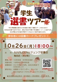 学生選書ツアー2026