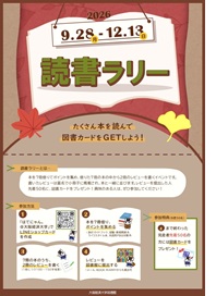読書ラリー2026