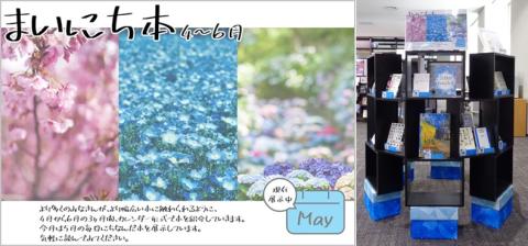 まいにち本5月