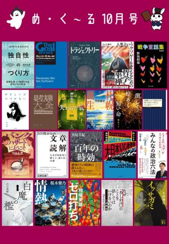 めくーる10月号