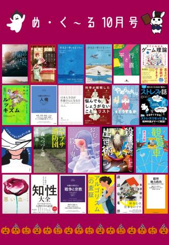 めくーる10月号
