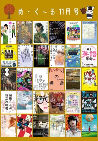 め・く～る11月号