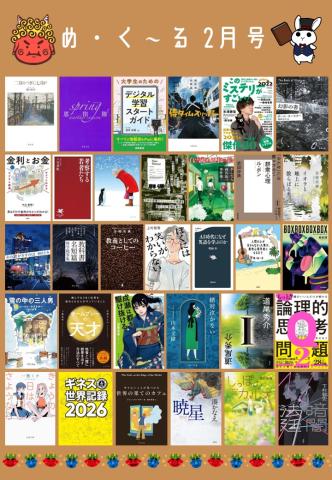 めくーる2月号