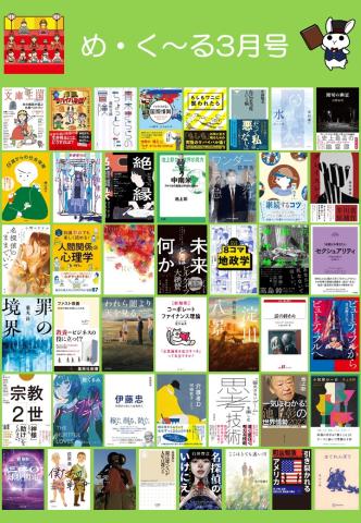 め・く～る3月号ポスター