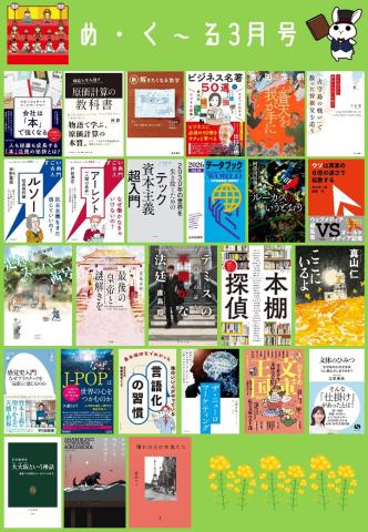 めくーる3月号