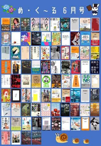 め・く~る6月号