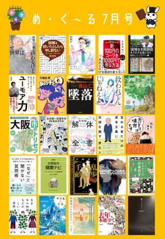 めくーる7月号