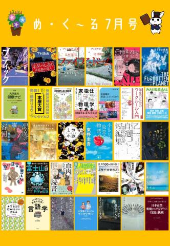めくーる7月号
