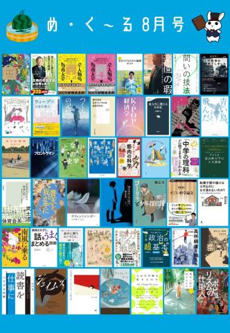 めくーる8月号