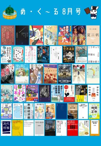めくーる8月号