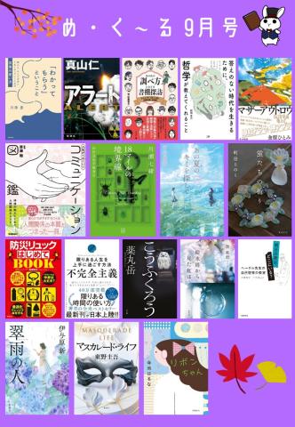 めくーる9月号