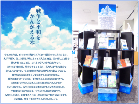 戦争と平和をかんがえる本ポスター
