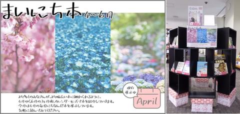 まいにち本（4月）