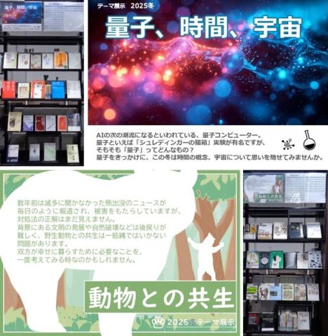 2025冬テーマ展示