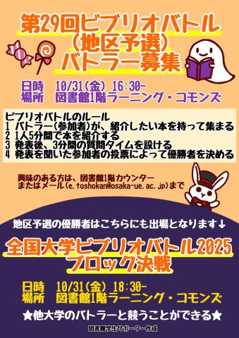 バトラー募集ポスター