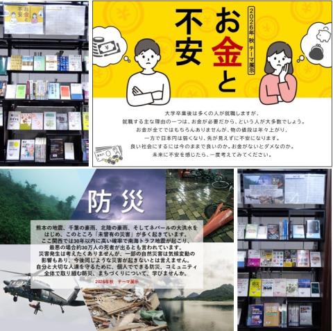 2026秋テーマ展示