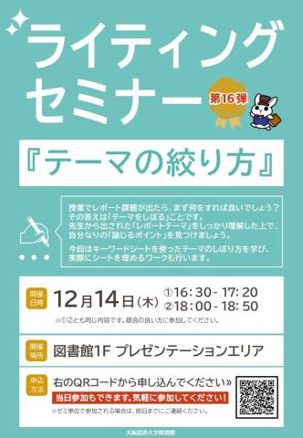 ライティングセミナー2023秋