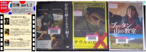 今月のおすすめDVDポスター6月