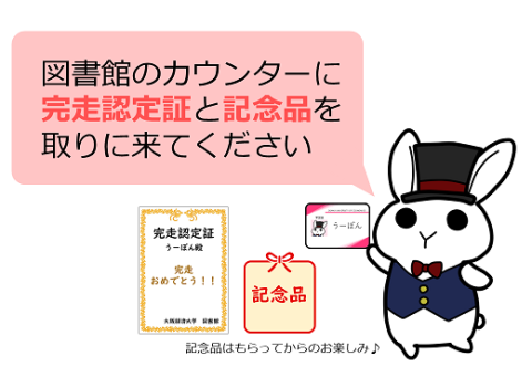 多読完走認定書お渡し