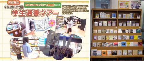 学生選書展示ポスター