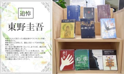 東野圭吾ポスター