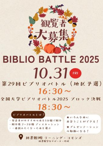観客募集ポスター