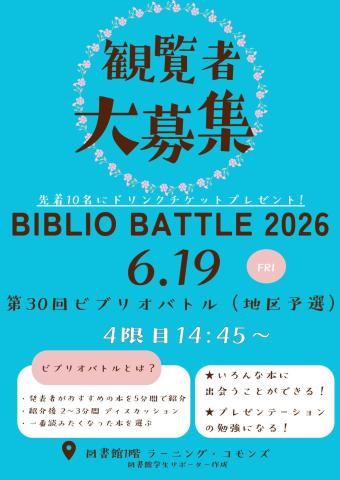観客募集ポスター