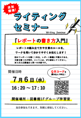 追加開催 ライティングセミナー