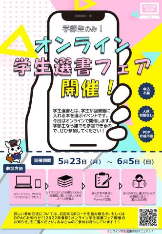 学生選書2022春ポスター