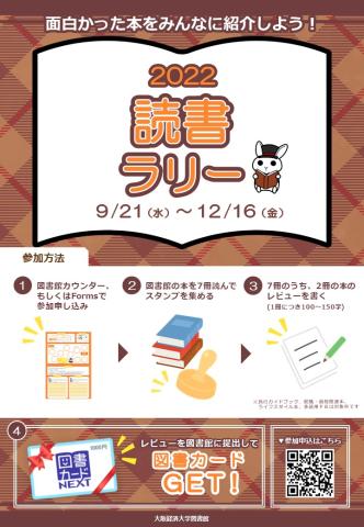 2022読書ラリー募集ポスター