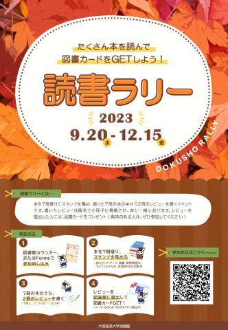 読書ラリー2023ポスター