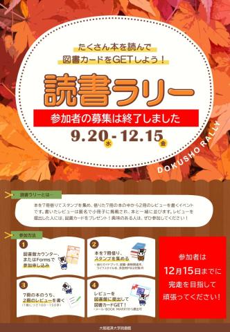 読書ラリー募集終了