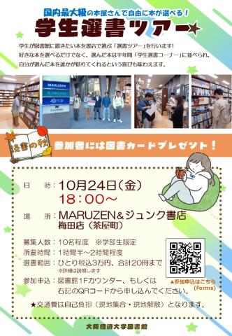 学生選書ツアー2025