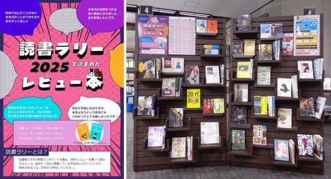 読書ラリーポスター