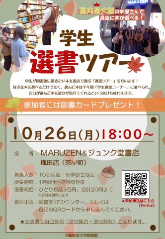 2026学生選書ポスター