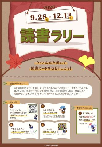 読書ラリー2026ポスター