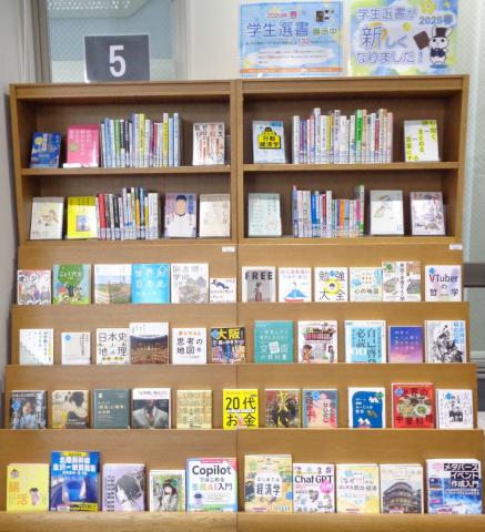 【2025春】オンライン学生選書