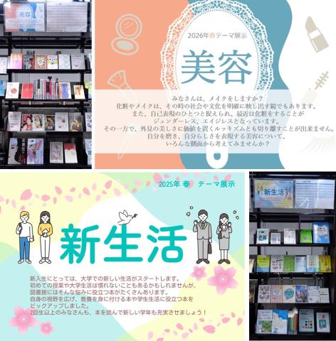 2026春テーマ展示