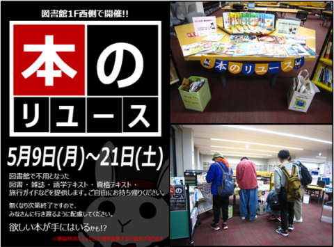 本のリユース