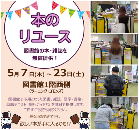 2026春本のリユース