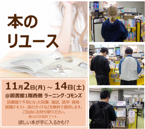 2026秋本のリユース